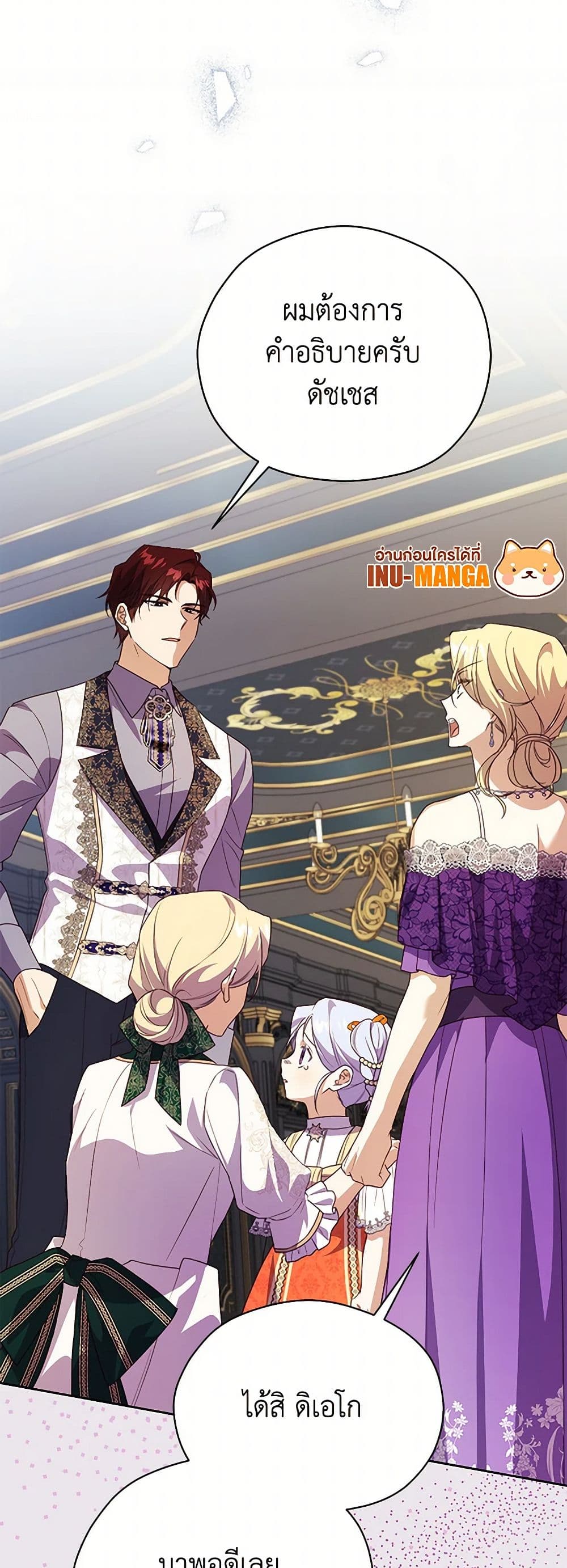 Immoral Duke's Family Needs to be Homeschooled page 47
