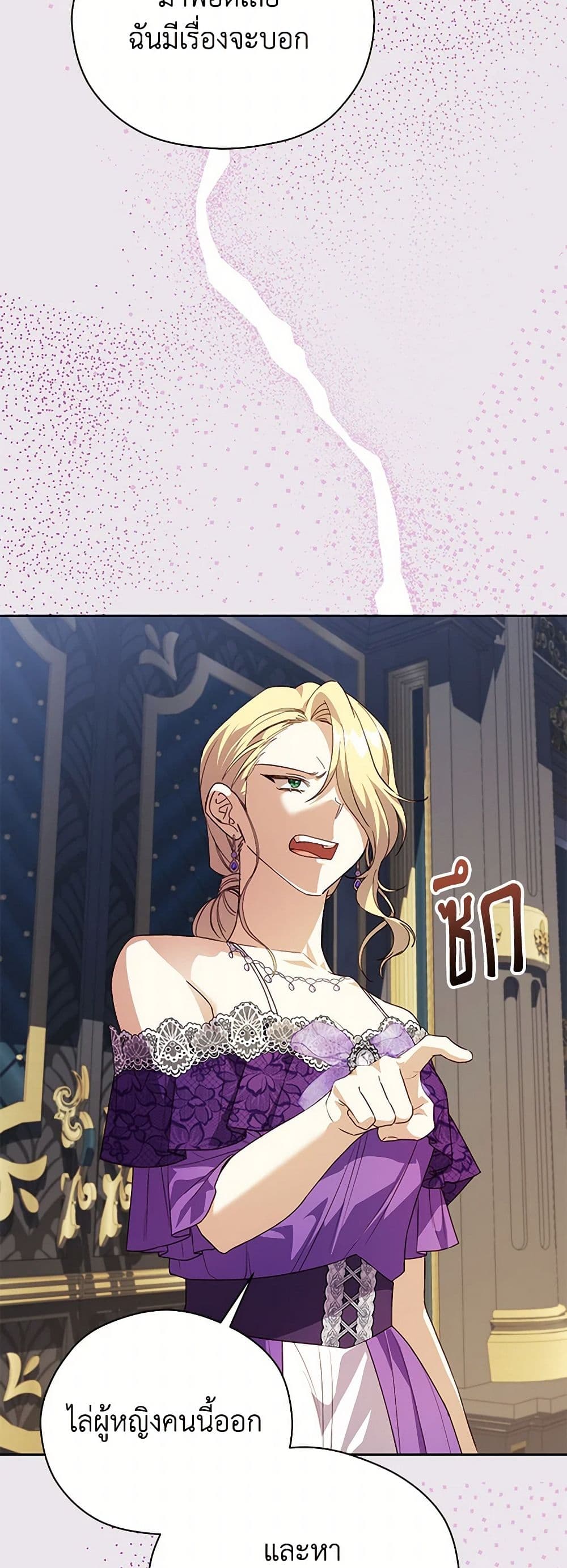 Immoral Duke's Family Needs to be Homeschooled page 48