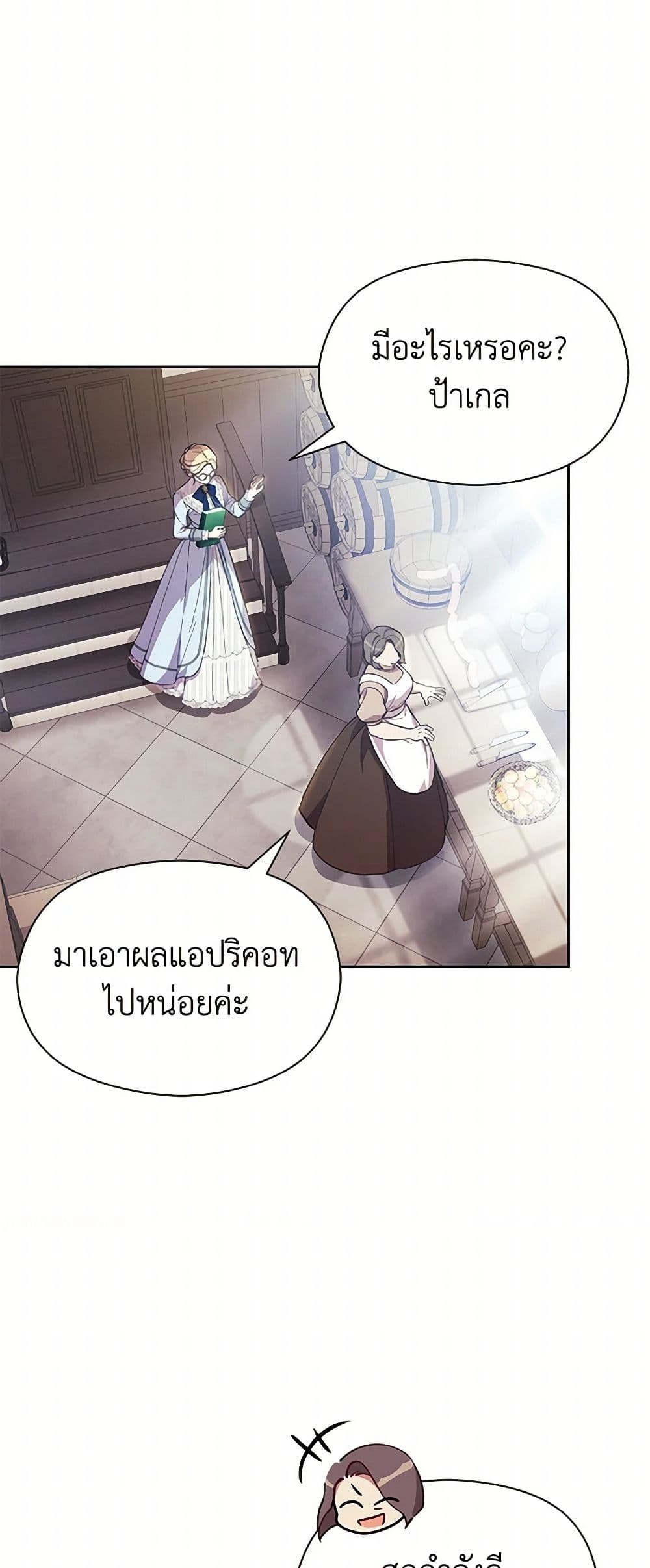 Immoral Duke's Family Needs to be Homeschooled page 5