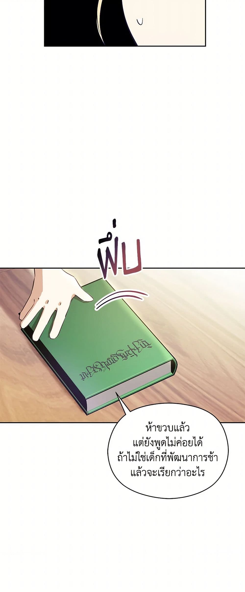 Immoral Duke's Family Needs to be Homeschooled page 43