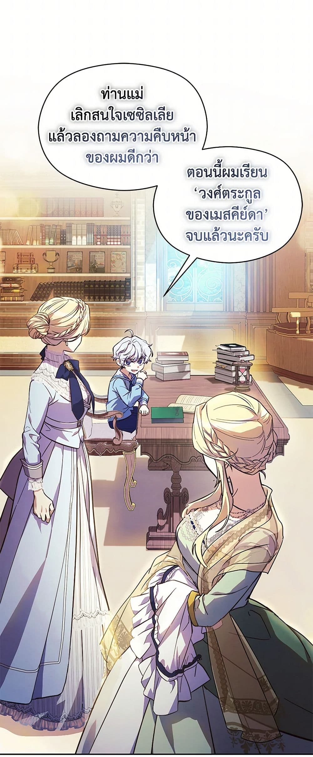 Immoral Duke's Family Needs to be Homeschooled page 44