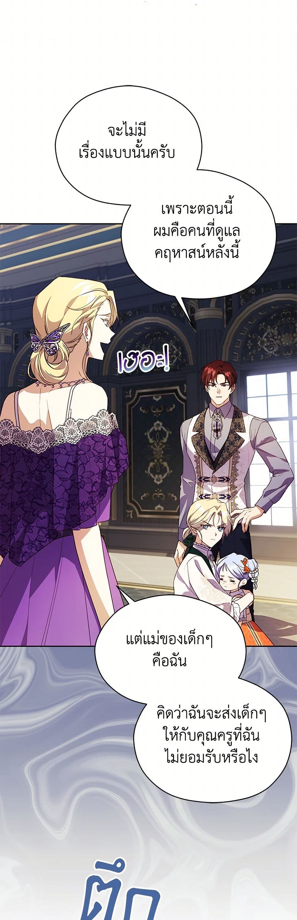 Immoral Duke's Family Needs to be Homeschooled page 9