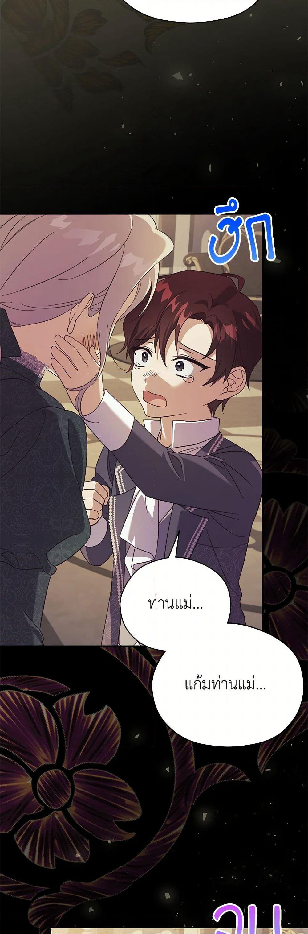 Immoral Duke's Family Needs to be Homeschooled page 13
