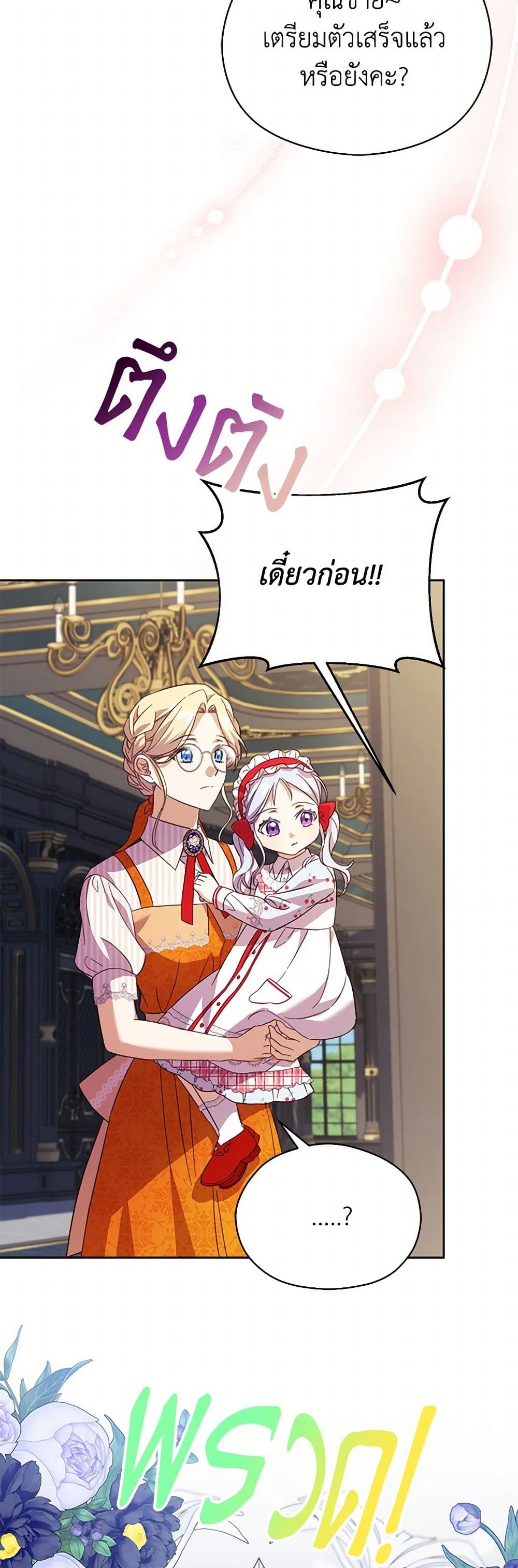 Immoral Duke's Family Needs to be Homeschooled page 37