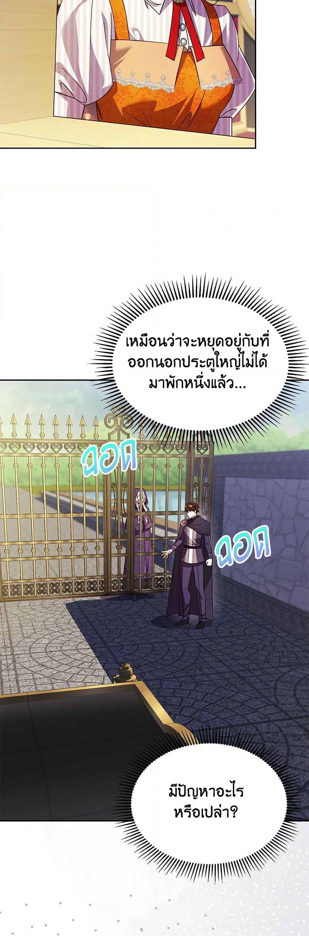 Immoral Duke's Family Needs to be Homeschooled page 46