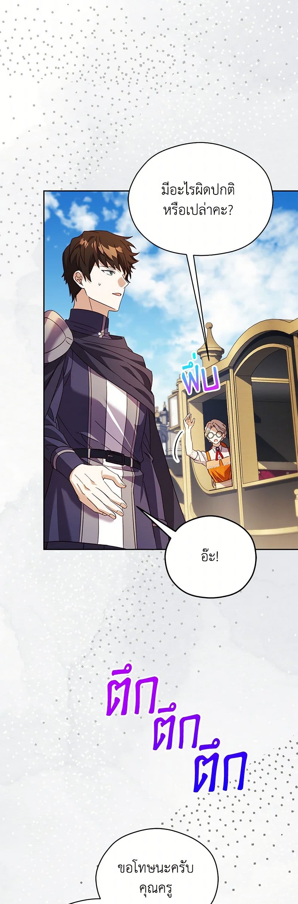 Immoral Duke's Family Needs to be Homeschooled page 47
