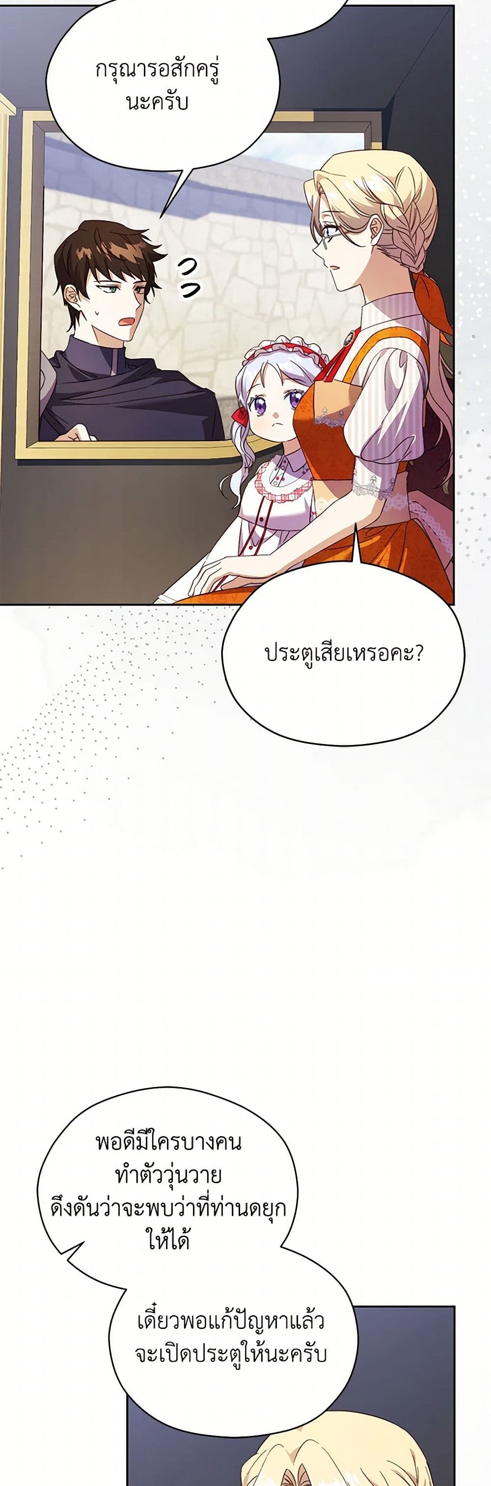 Immoral Duke's Family Needs to be Homeschooled page 48