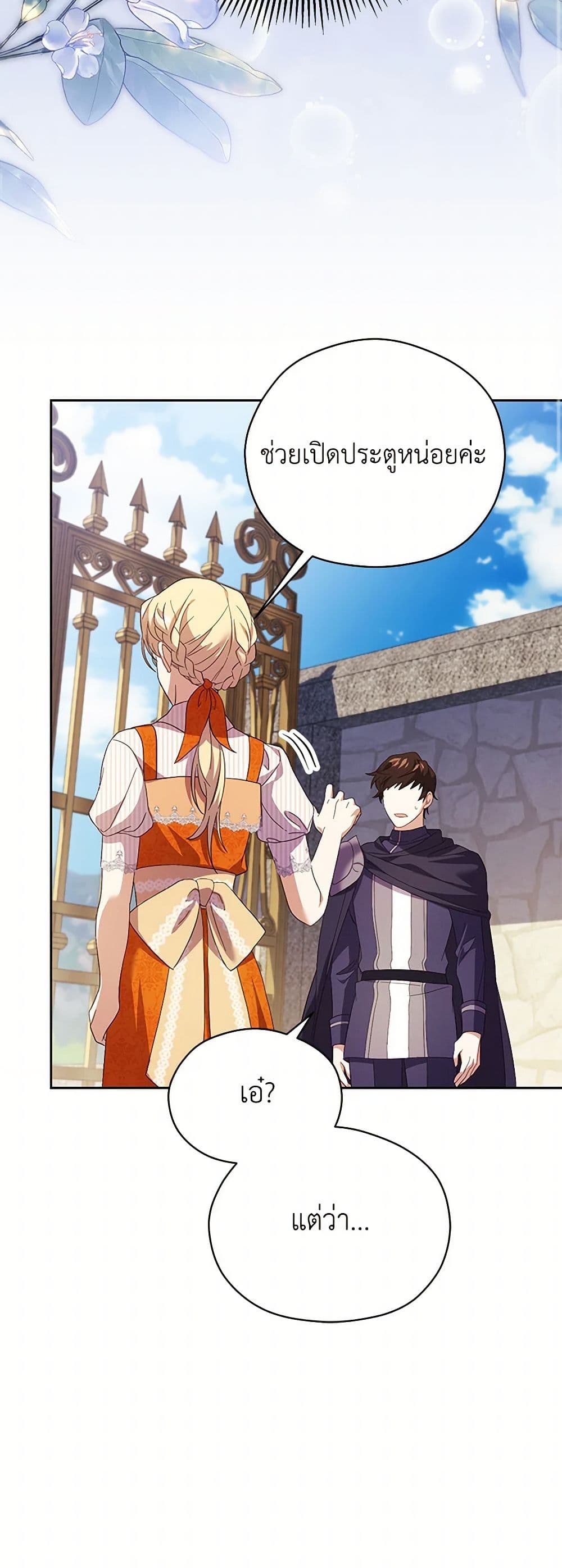 Immoral Duke's Family Needs to be Homeschooled page 11