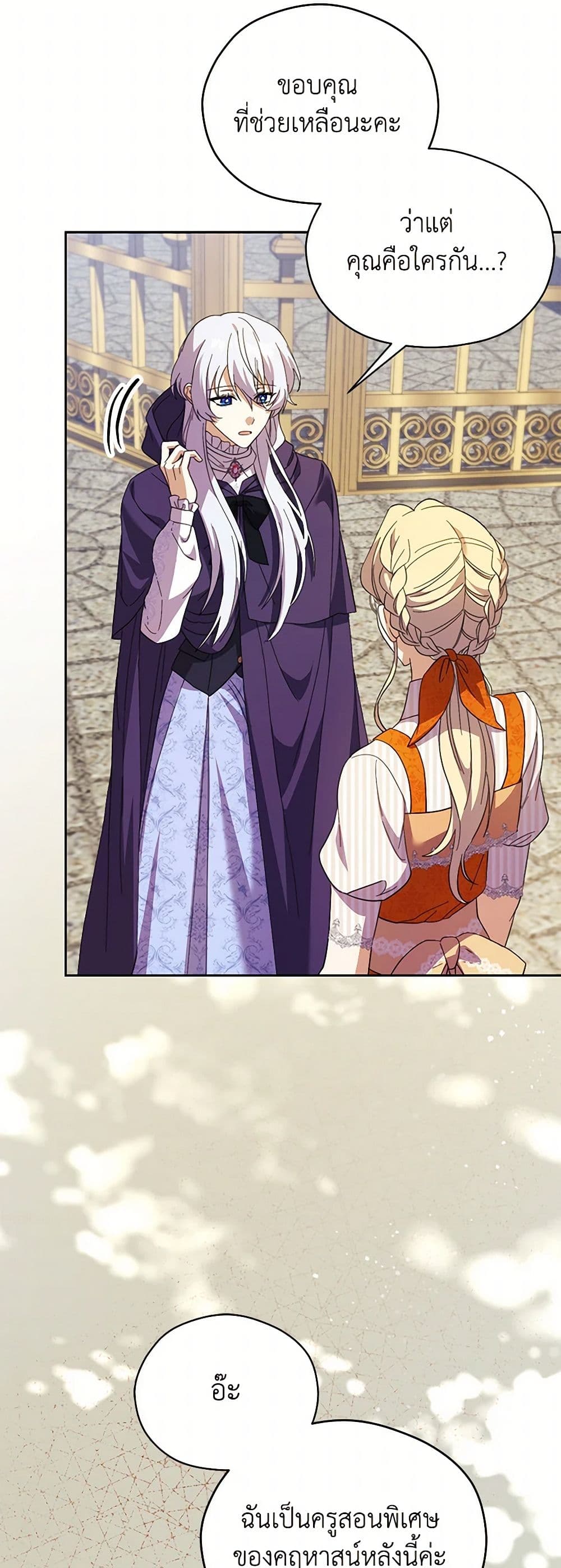 Immoral Duke's Family Needs to be Homeschooled page 16