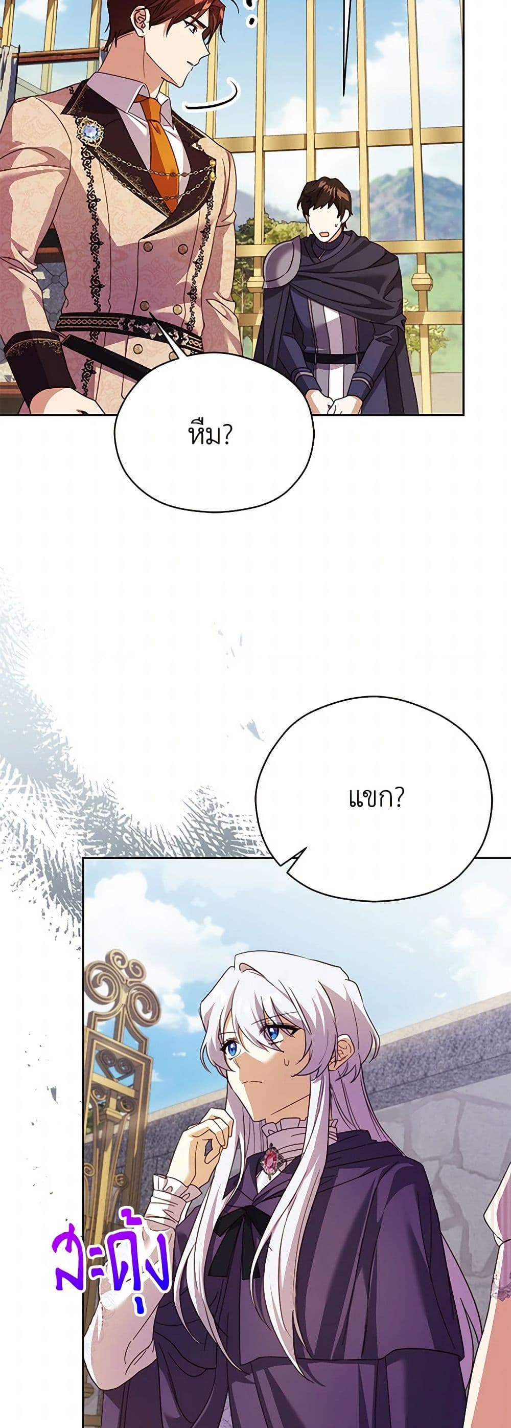Immoral Duke's Family Needs to be Homeschooled page 32