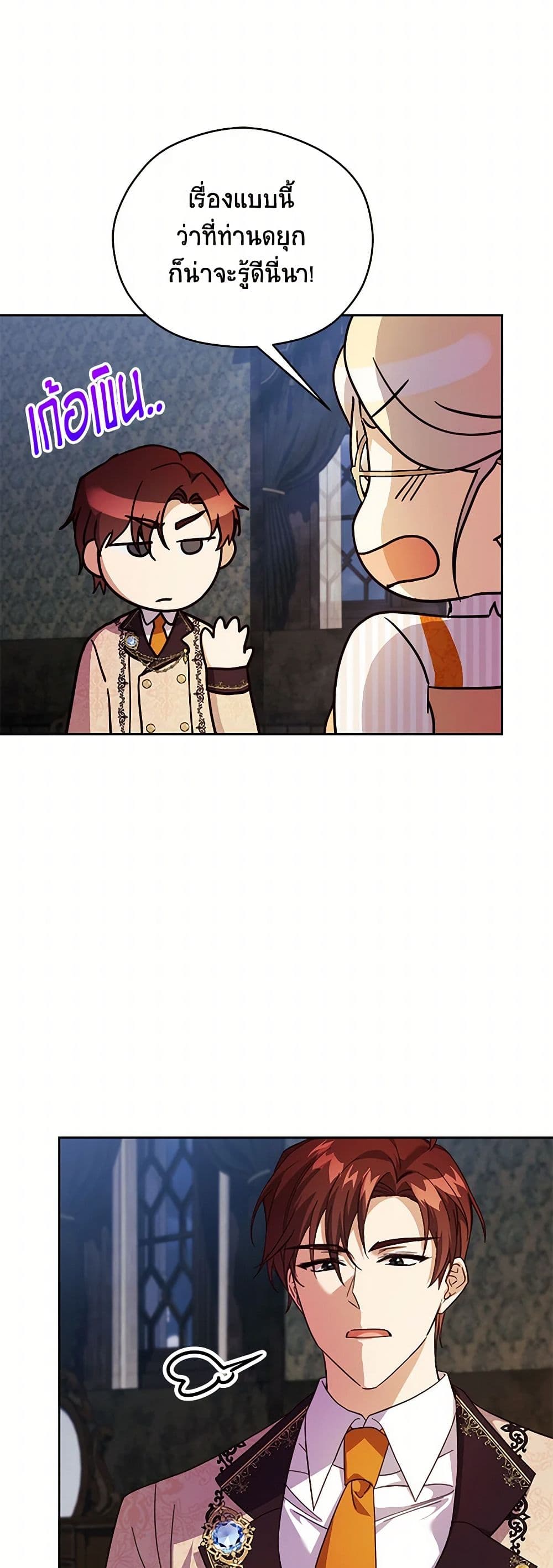 Immoral Duke's Family Needs to be Homeschooled page 12