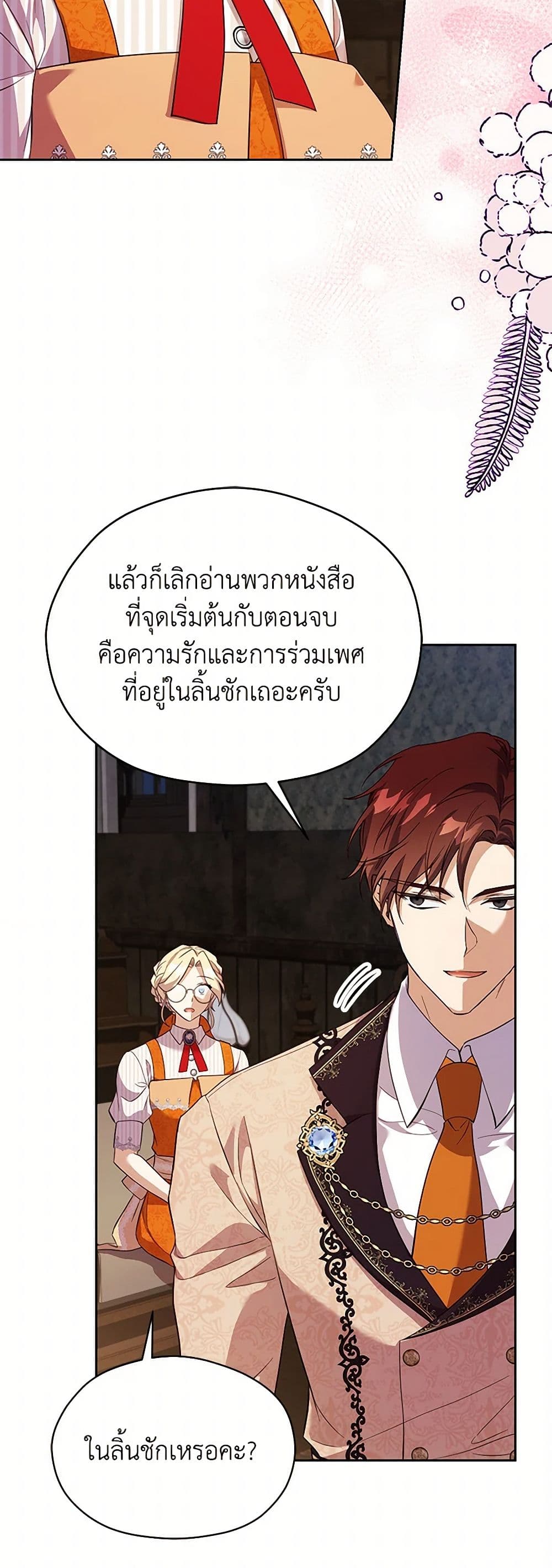 Immoral Duke's Family Needs to be Homeschooled page 41