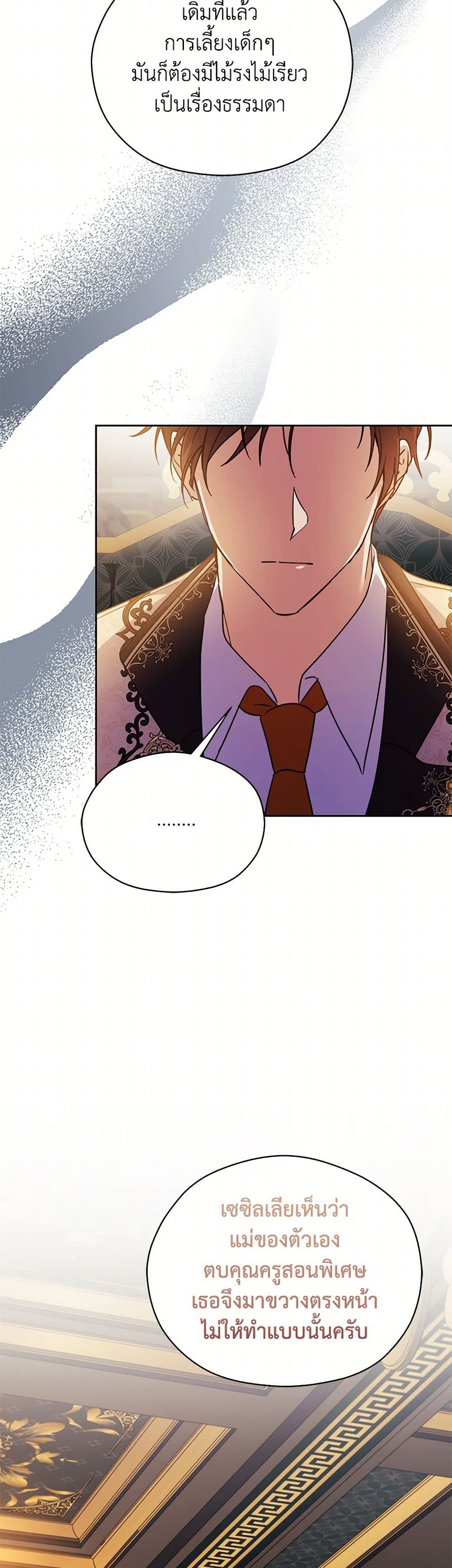 Immoral Duke's Family Needs to be Homeschooled page 9