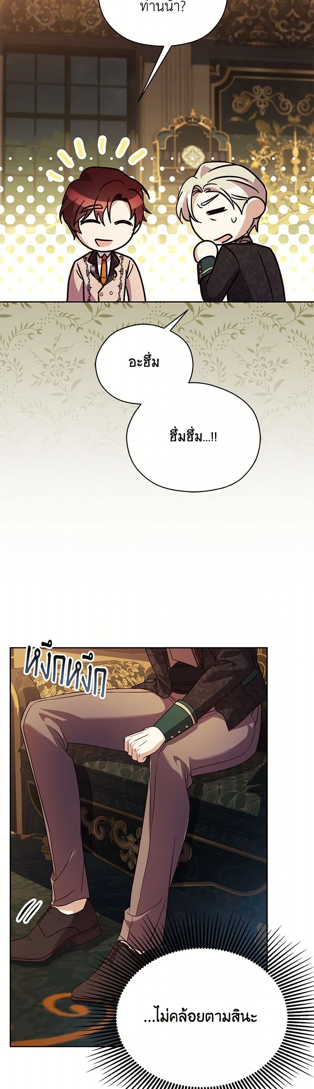 Immoral Duke's Family Needs to be Homeschooled page 24