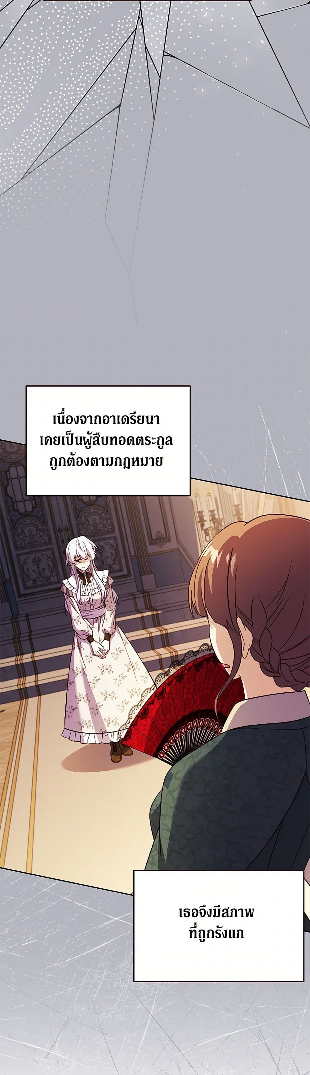 Immoral Duke's Family Needs to be Homeschooled page 42