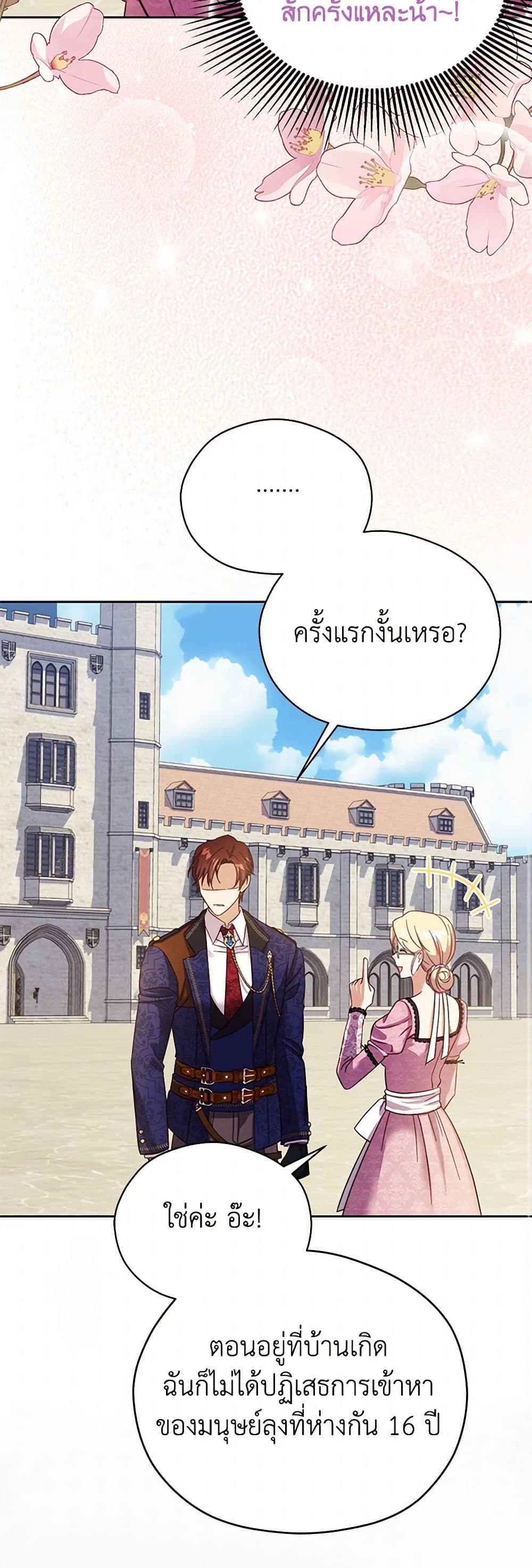 Immoral Duke's Family Needs to be Homeschooled page 45