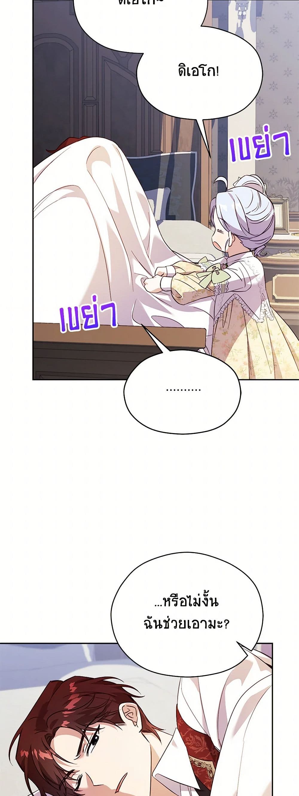 Immoral Duke's Family Needs to be Homeschooled page 21