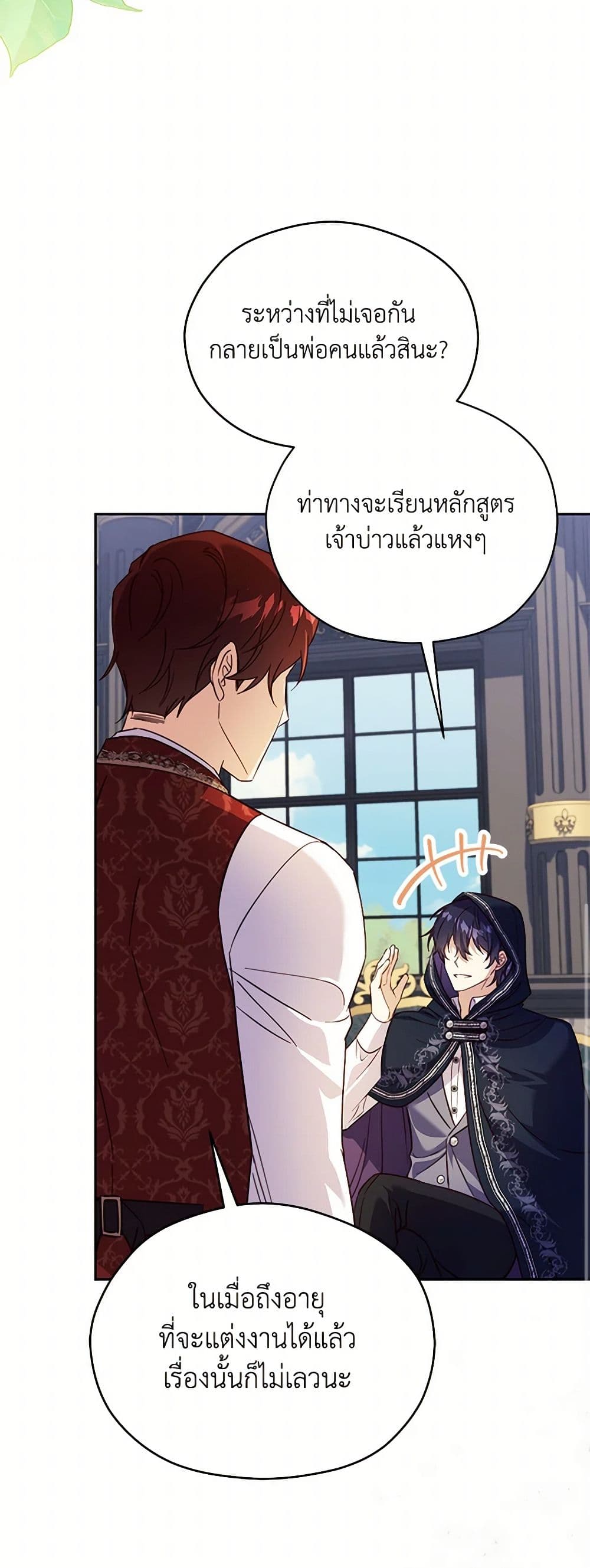 Immoral Duke's Family Needs to be Homeschooled page 42