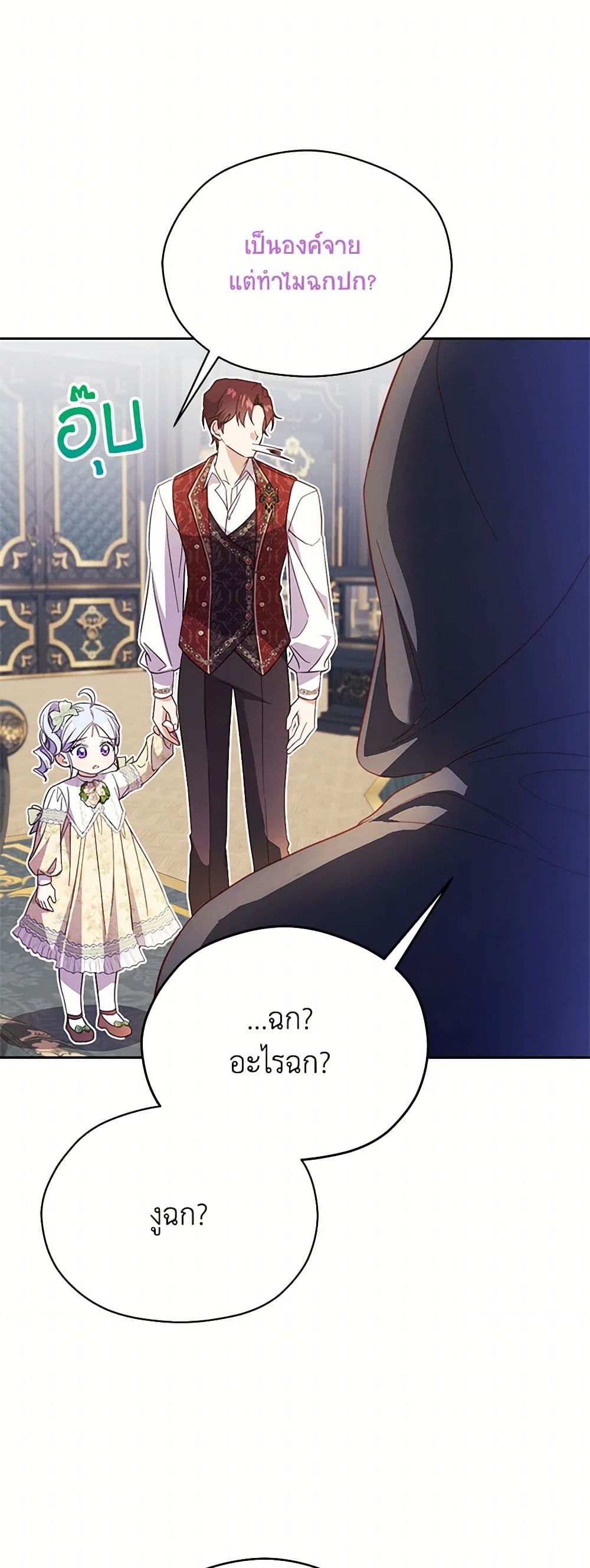 Immoral Duke's Family Needs to be Homeschooled page 48