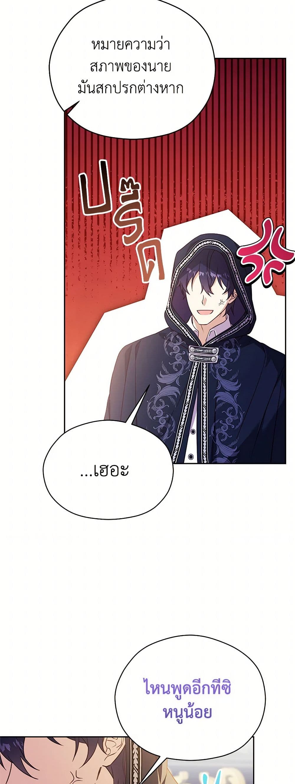 Immoral Duke's Family Needs to be Homeschooled page 49