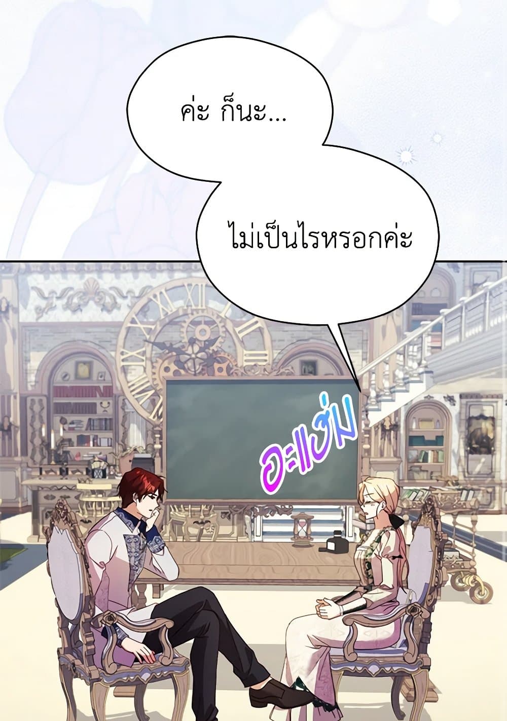 Immoral Duke's Family Needs to be Homeschooled page 19