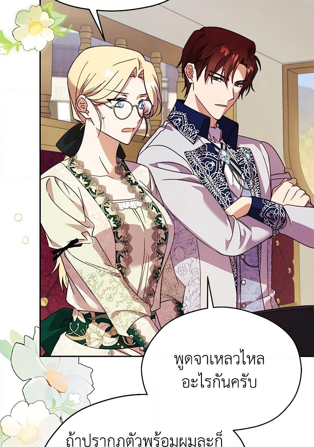Immoral Duke's Family Needs to be Homeschooled page 93