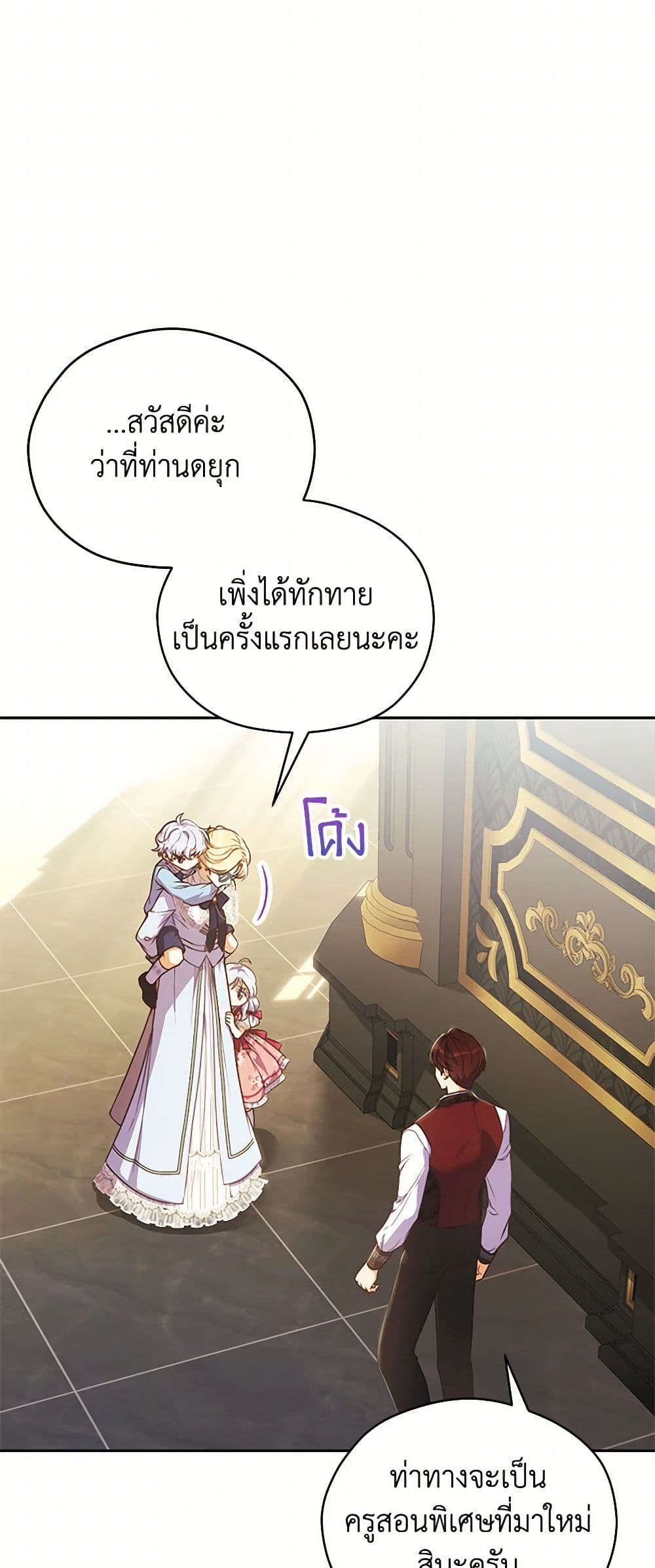 Immoral Duke's Family Needs to be Homeschooled page 5