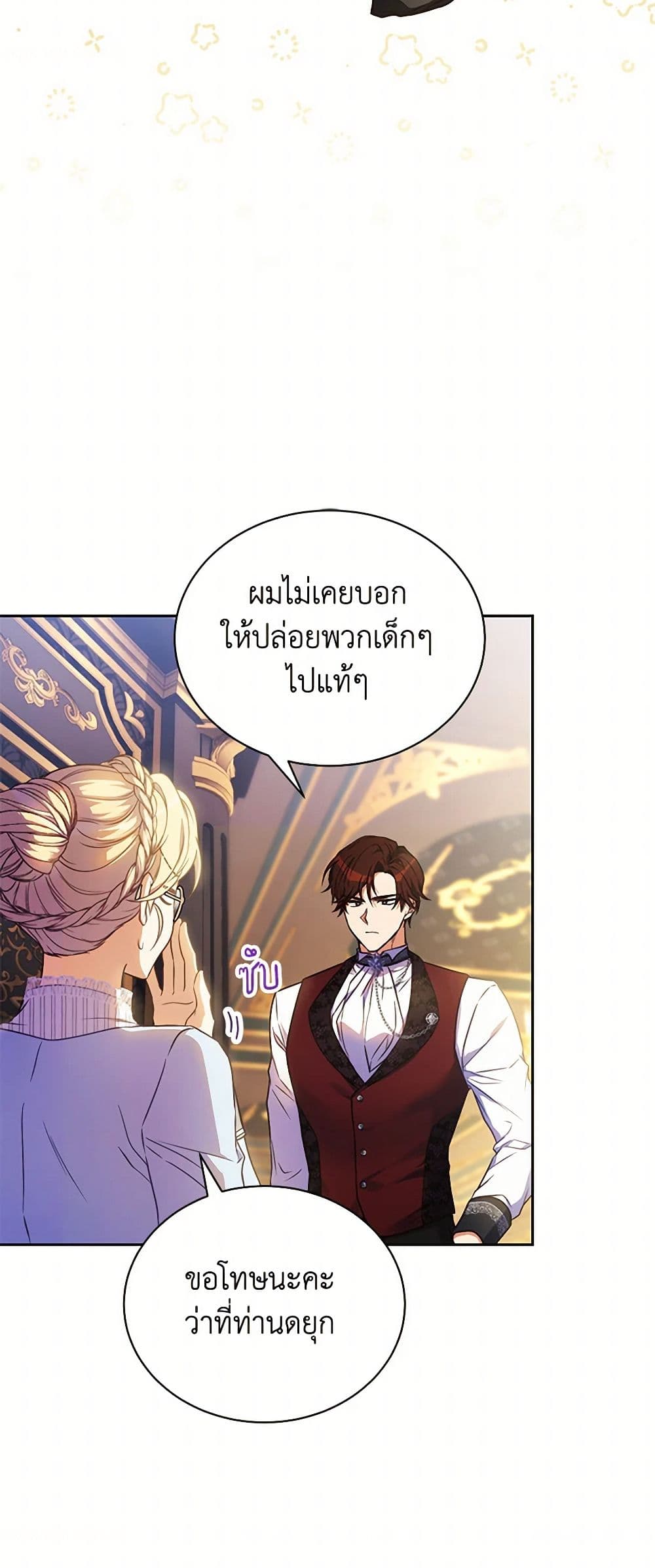 Immoral Duke's Family Needs to be Homeschooled page 19