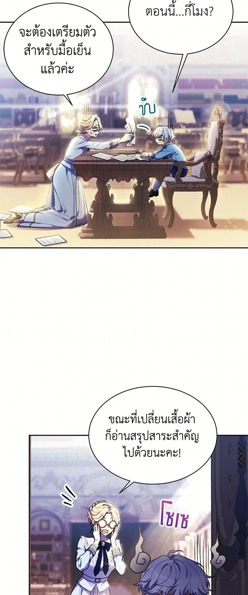 Immoral Duke's Family Needs to be Homeschooled page 44