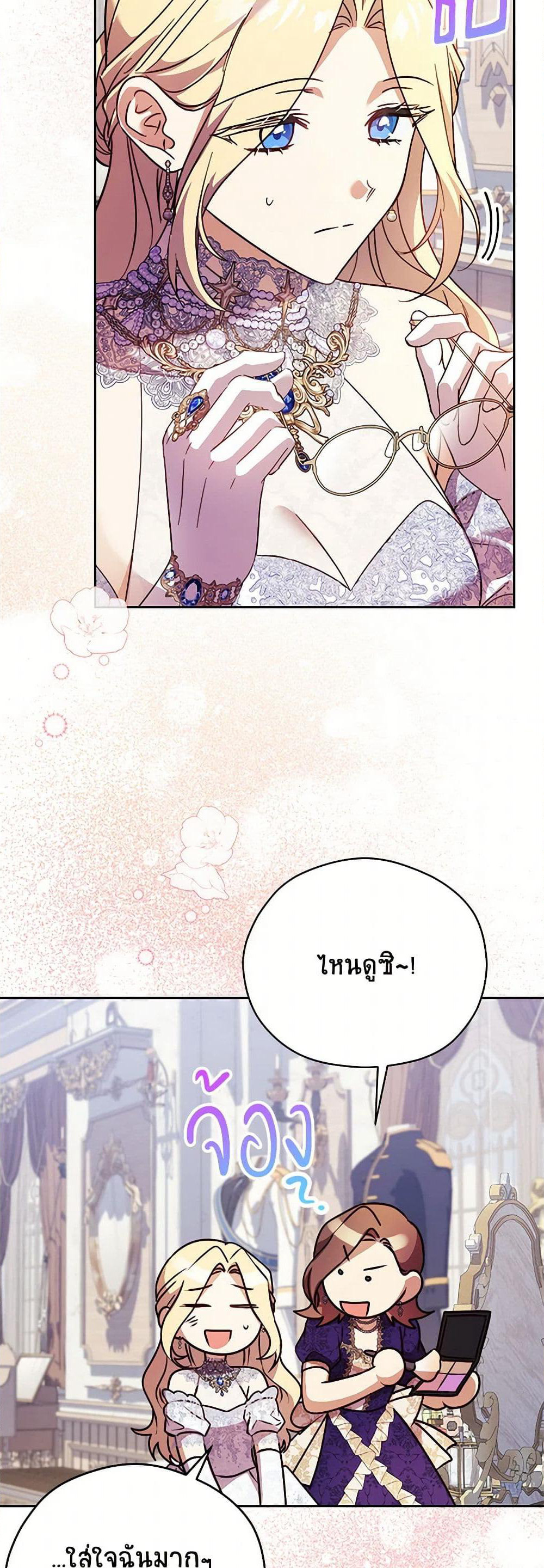 Immoral Duke's Family Needs to be Homeschooled page 14