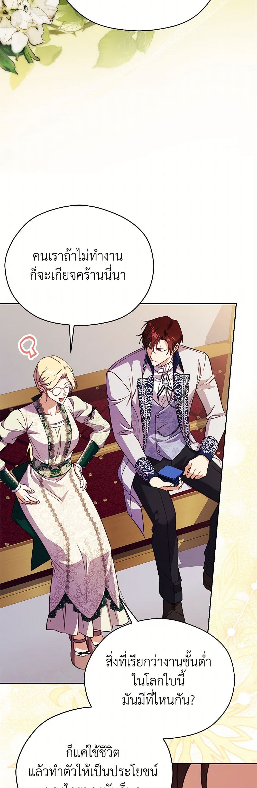 Immoral Duke's Family Needs to be Homeschooled page 15