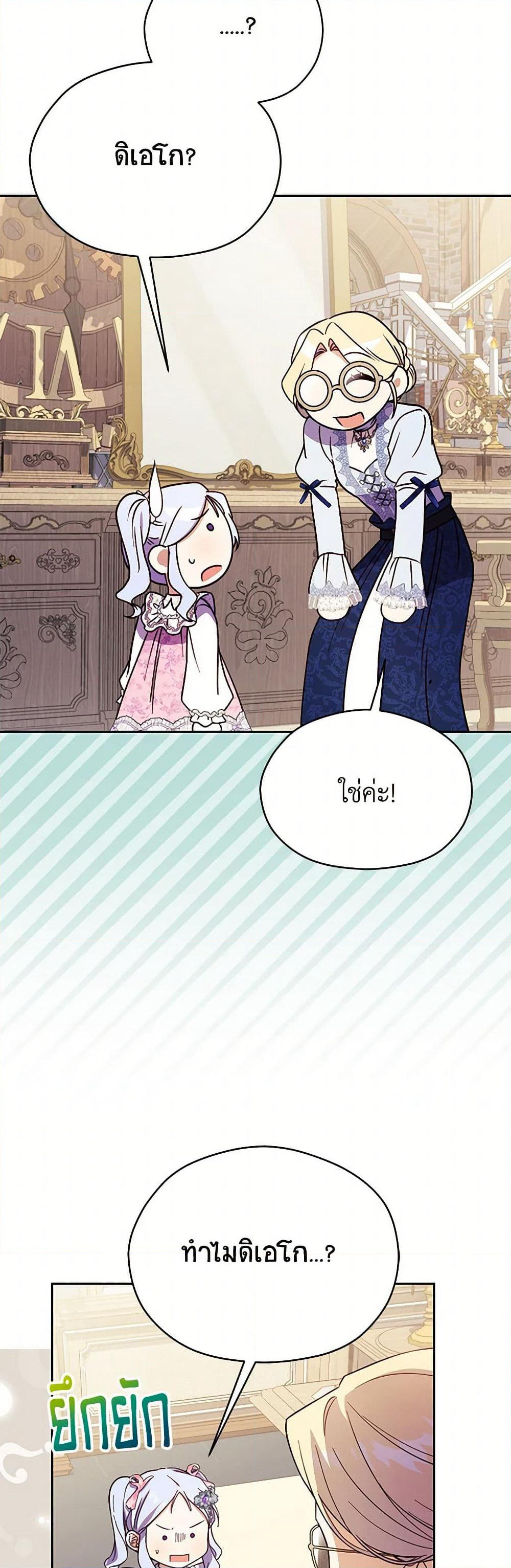 Immoral Duke's Family Needs to be Homeschooled page 45
