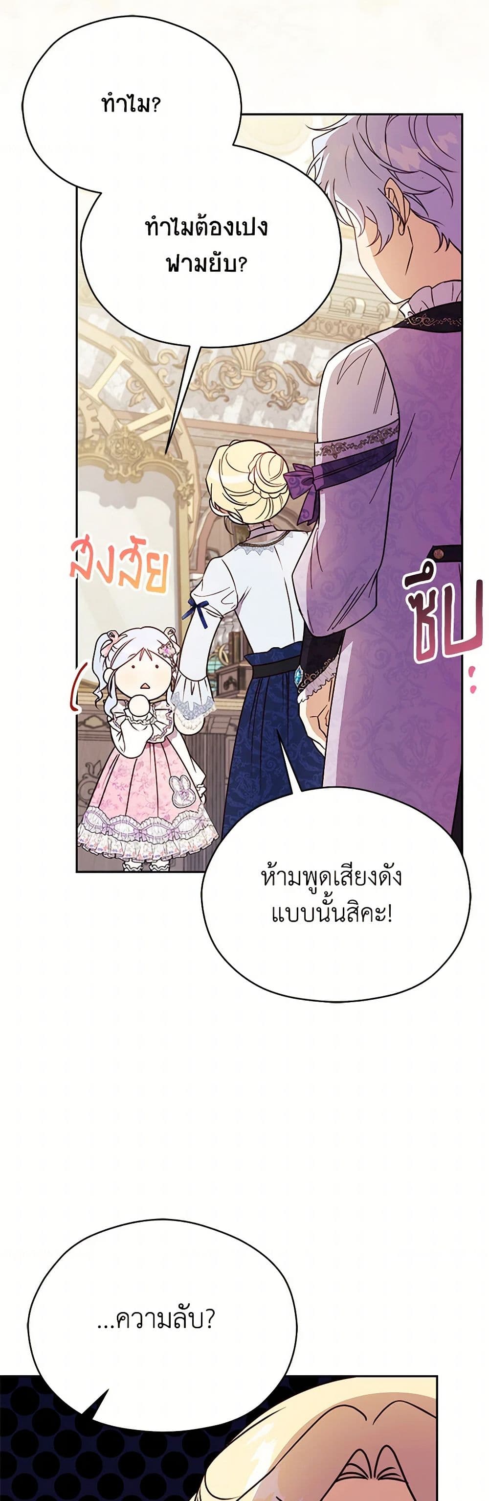 Immoral Duke's Family Needs to be Homeschooled page 49