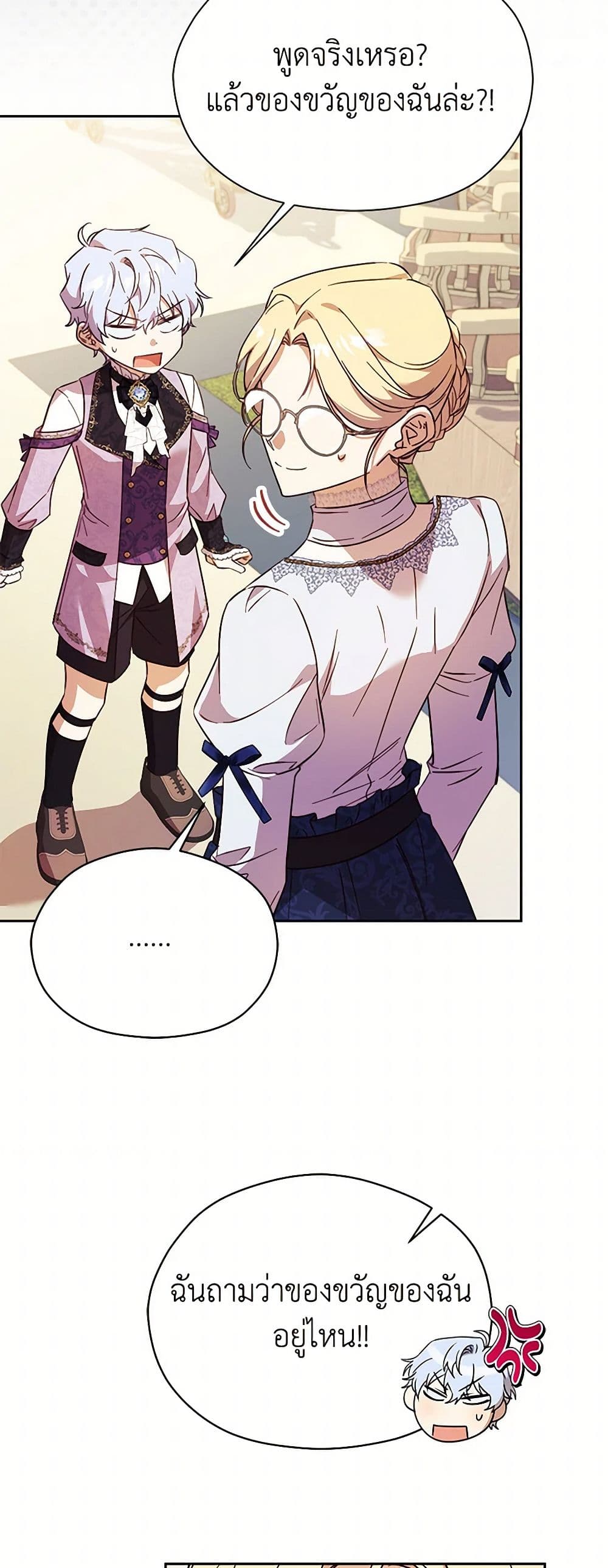 Immoral Duke's Family Needs to be Homeschooled page 9