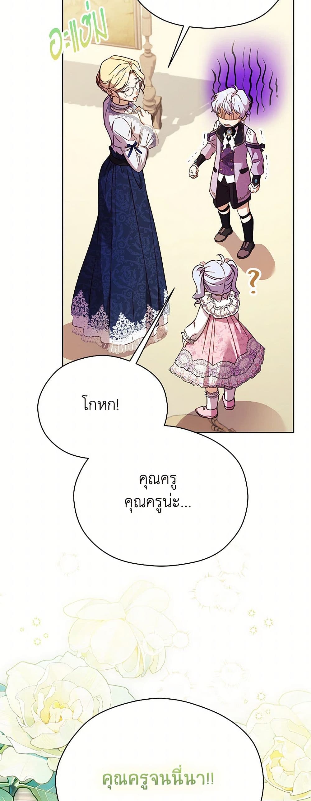 Immoral Duke's Family Needs to be Homeschooled page 16