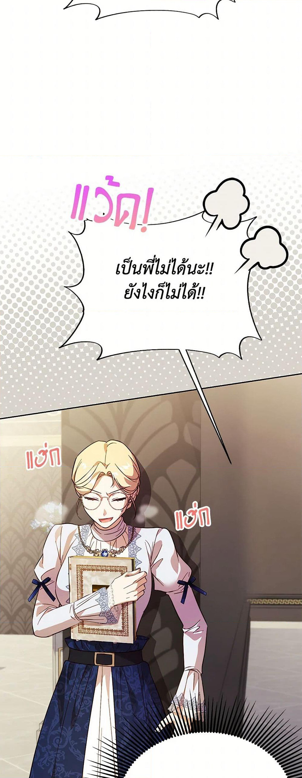 Immoral Duke's Family Needs to be Homeschooled page 26