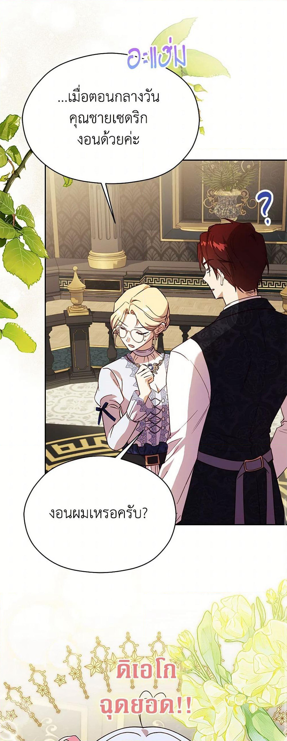 Immoral Duke's Family Needs to be Homeschooled page 43