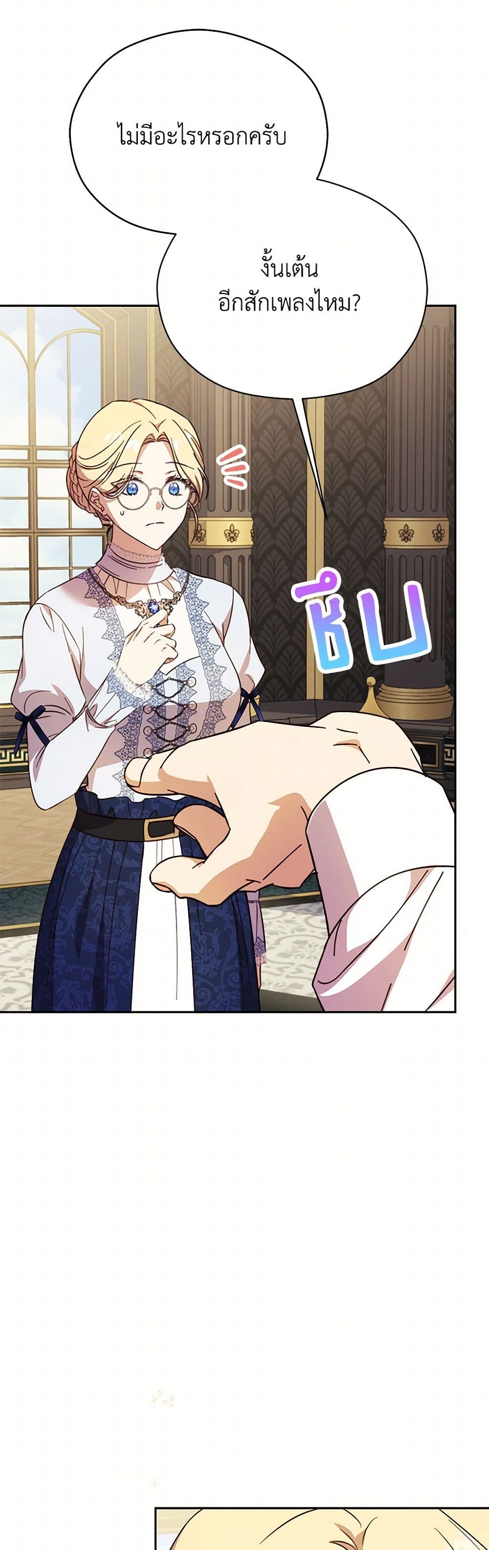 Immoral Duke's Family Needs to be Homeschooled page 26