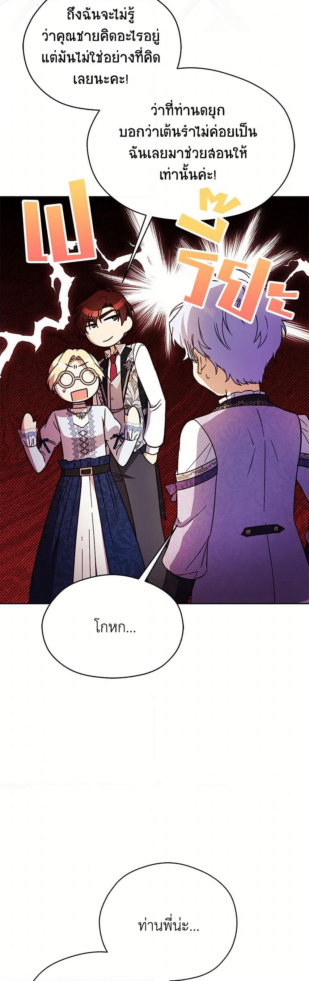 Immoral Duke's Family Needs to be Homeschooled page 33