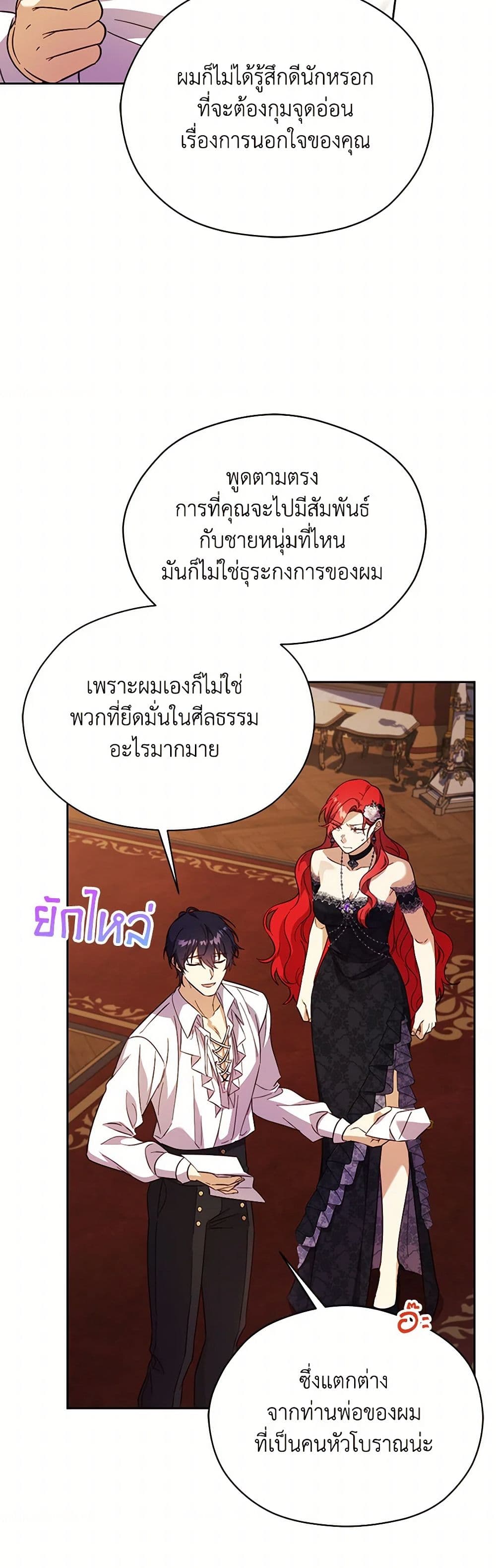 Immoral Duke's Family Needs to be Homeschooled page 15