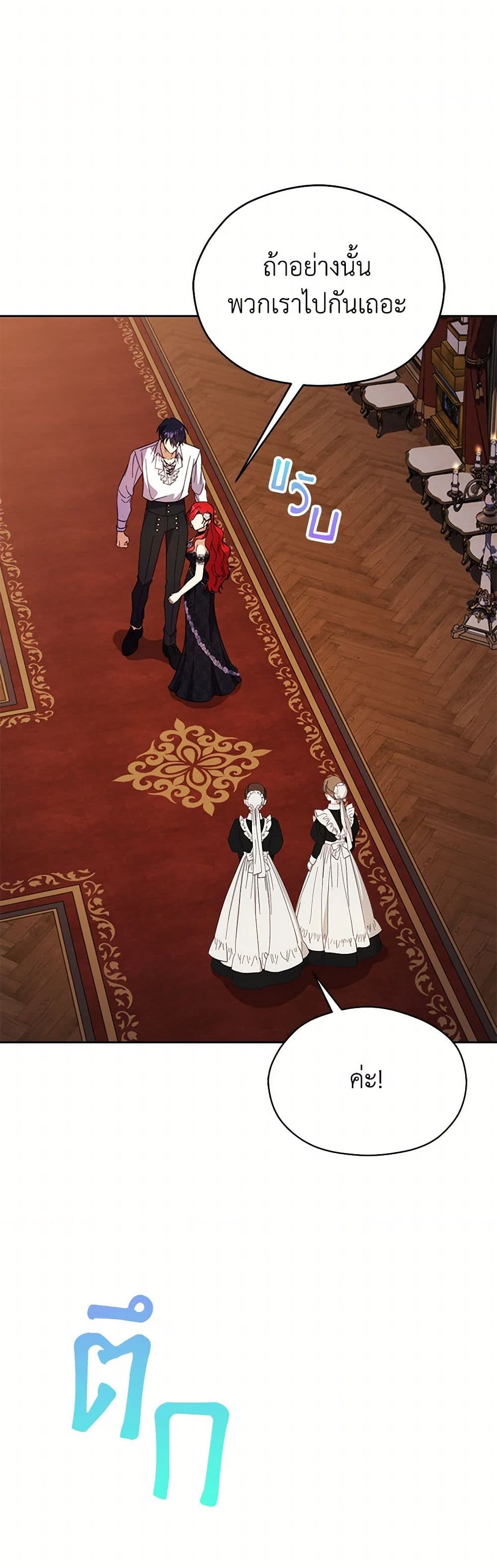 Immoral Duke's Family Needs to be Homeschooled page 39