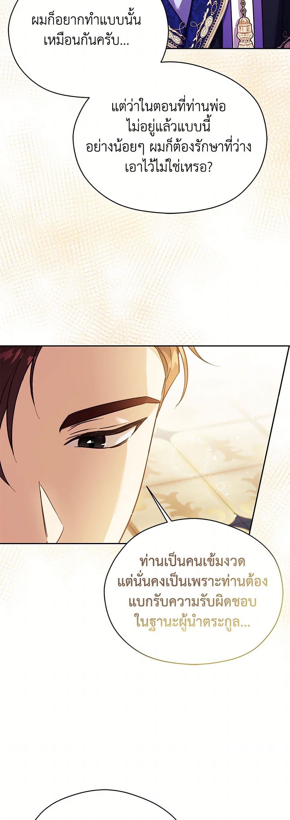 Immoral Duke's Family Needs to be Homeschooled page 8