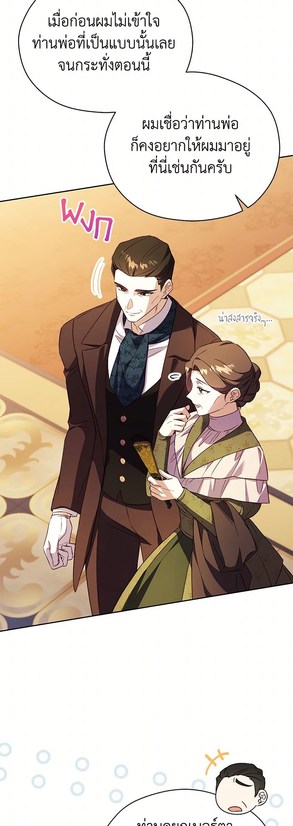 Immoral Duke's Family Needs to be Homeschooled page 9