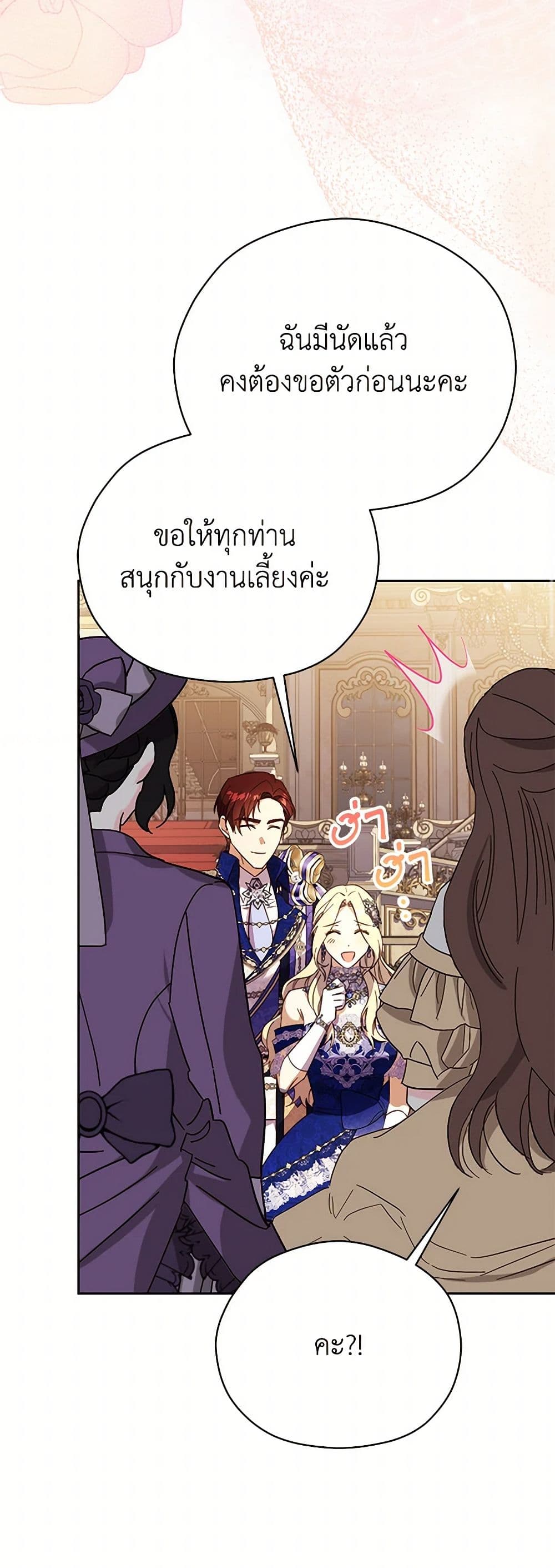 Immoral Duke's Family Needs to be Homeschooled page 26