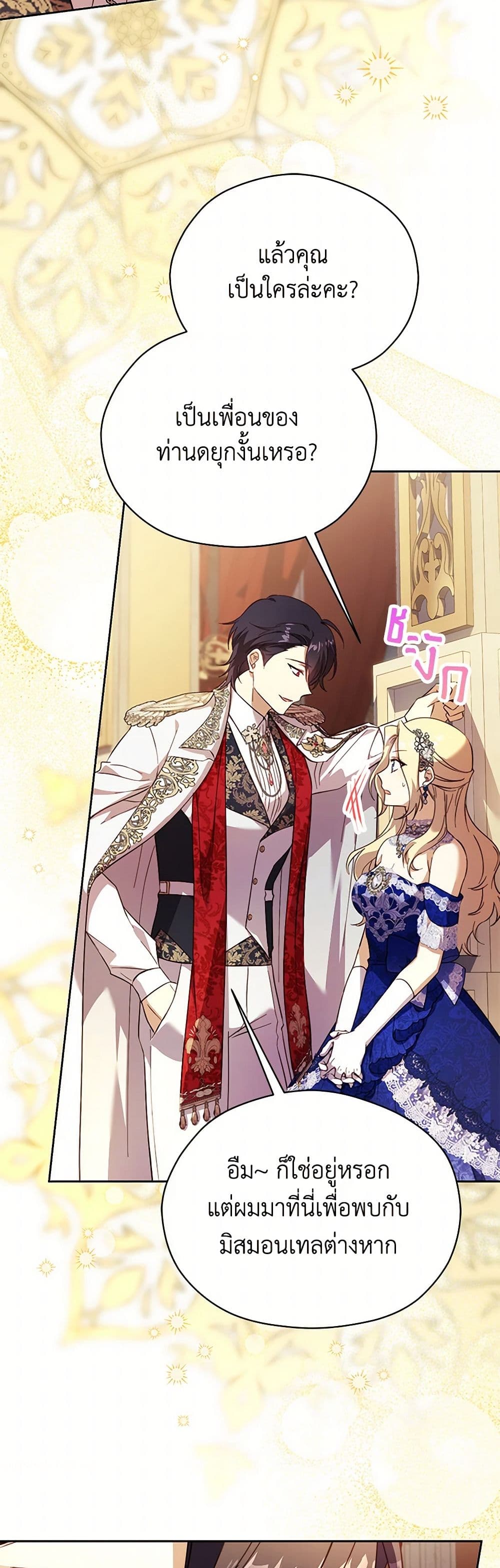 Immoral Duke's Family Needs to be Homeschooled page 49
