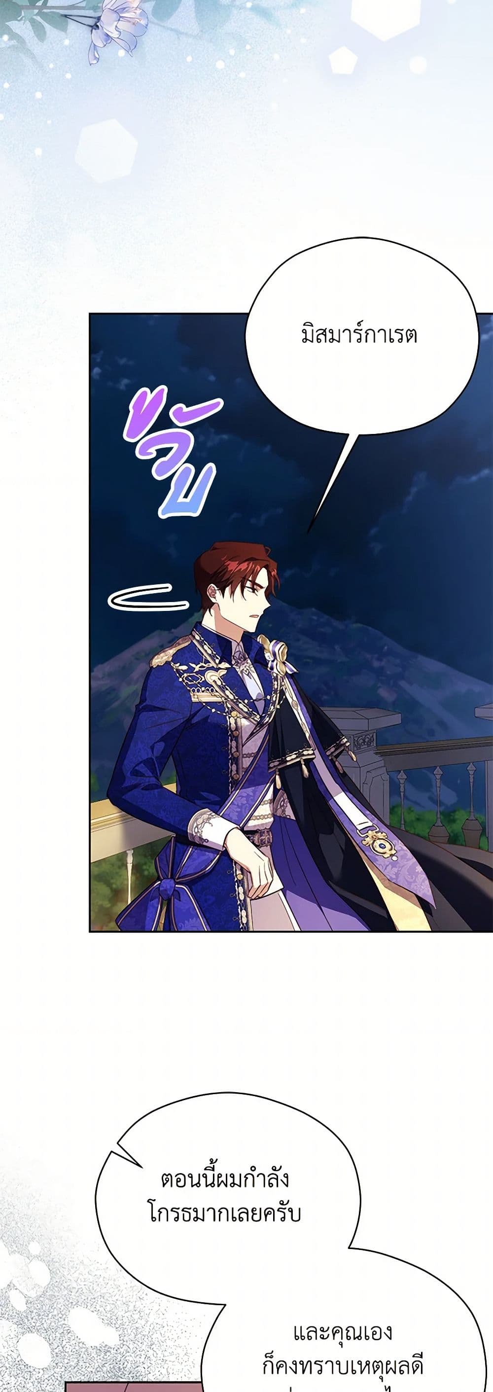 Immoral Duke's Family Needs to be Homeschooled page 40