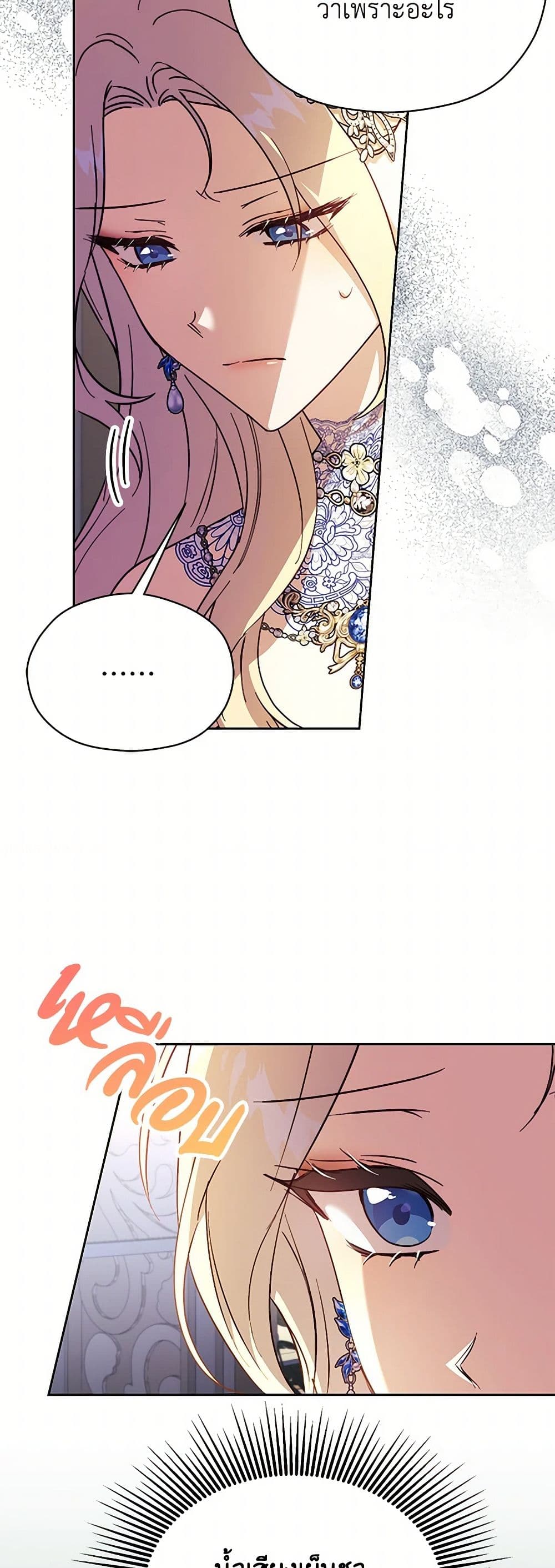 Immoral Duke's Family Needs to be Homeschooled page 41