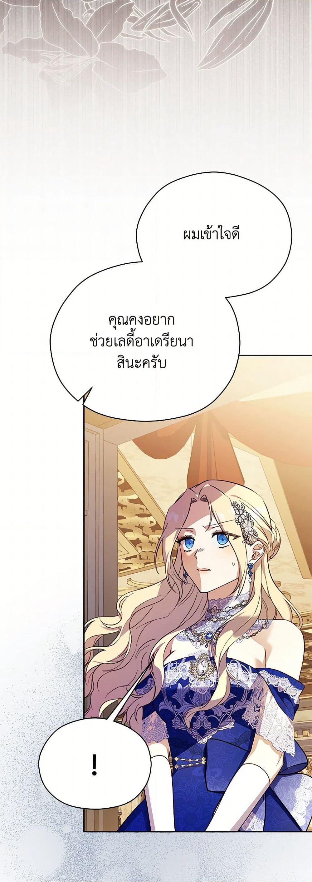 Immoral Duke's Family Needs to be Homeschooled page 47
