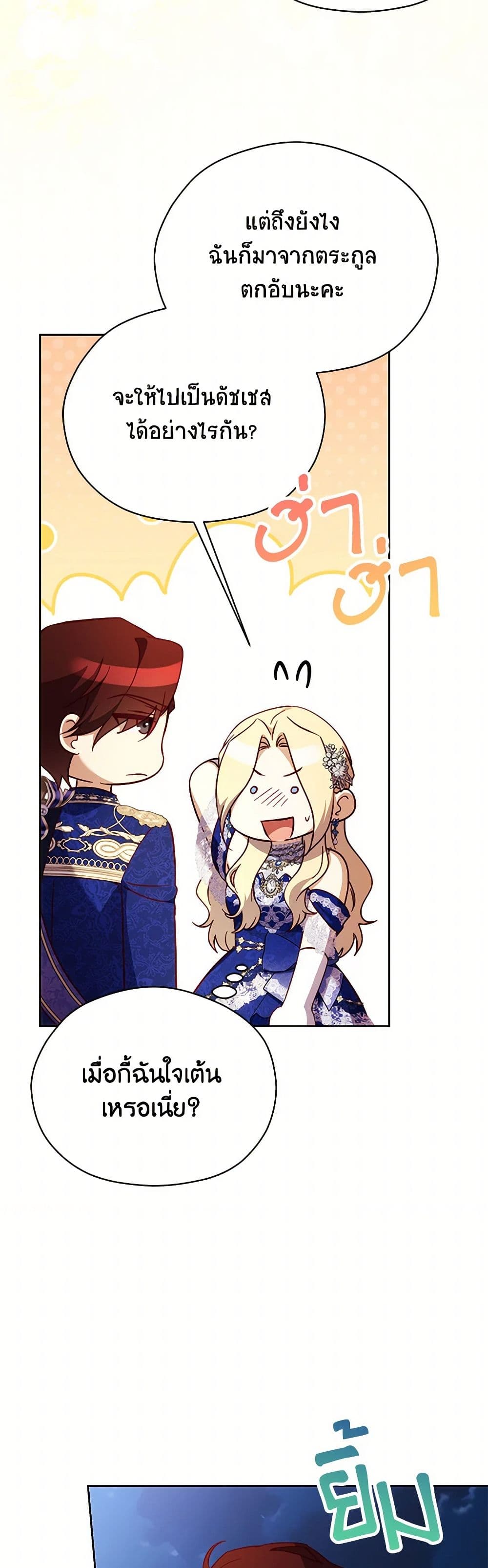 Immoral Duke's Family Needs to be Homeschooled page 24