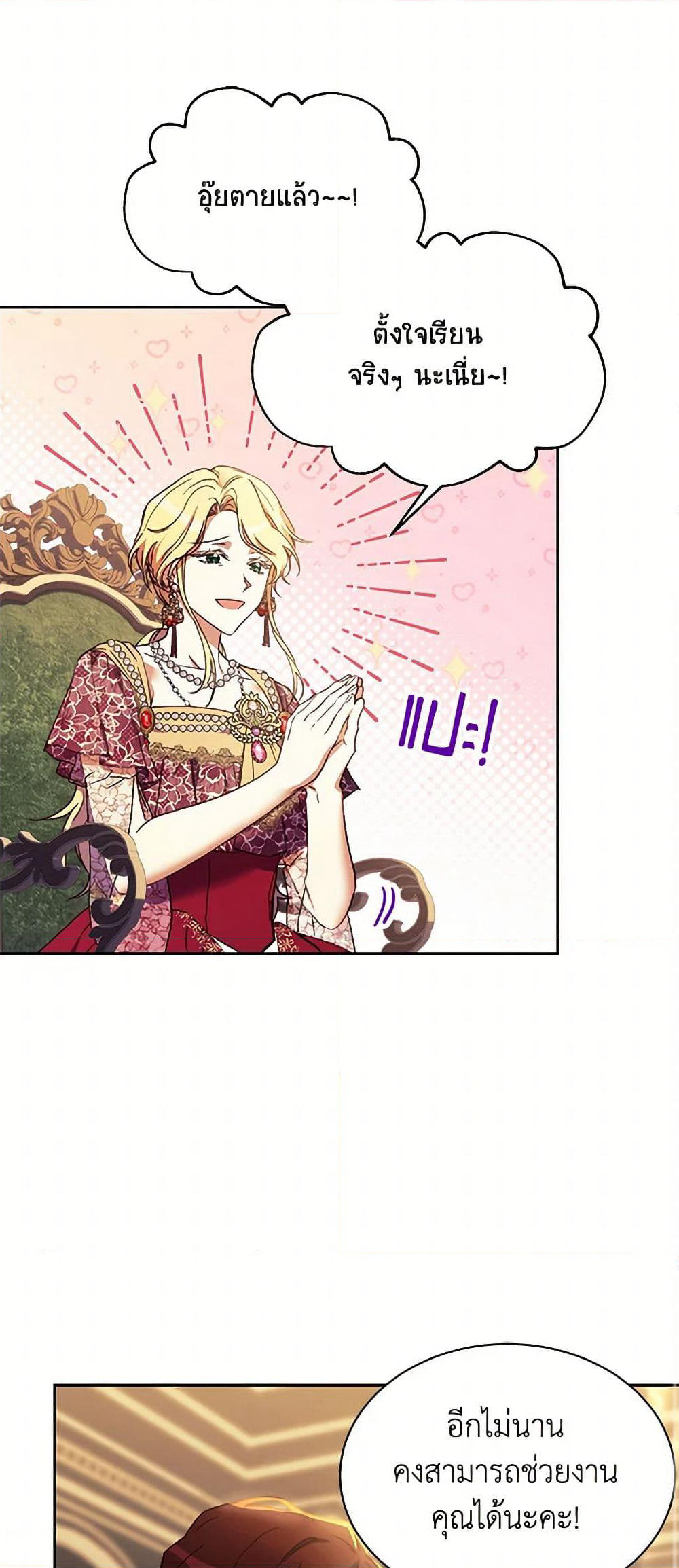 Immoral Duke's Family Needs to be Homeschooled page 31